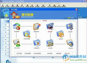 好掌柜手機銷售管理軟件 2016 官方版 助力手機銷售高效管理
