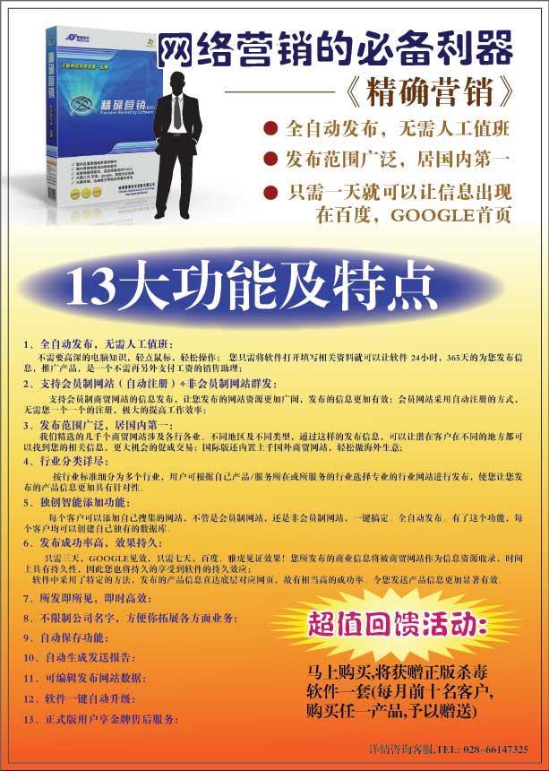 威客jiji360網絡營銷軟件DM宣傳單設計方案
